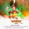 About Bappa Yeta Jalloshat Rap Varsion Song